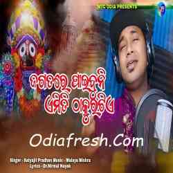 Jagatare Paibuni Emiti Thakura Tie